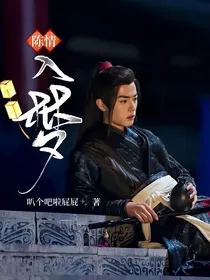 陈情：入梦