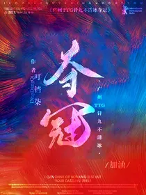 广州ttg钎九不清冰夺冠
