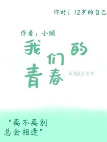 我们的青春第1季