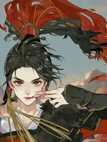 女大将军的漫漫修仙路