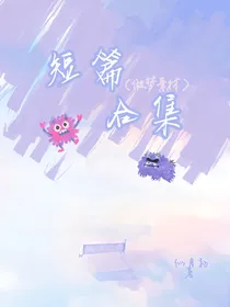 TNT：短篇集合