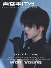 TNT：青春事件簿