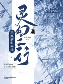跳跃的时间线