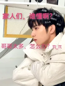 我的六哥哥