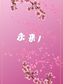 未来1