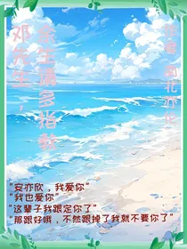 邓先生，余生请多指教