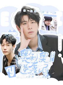 KPL：奥利奥逆袭记