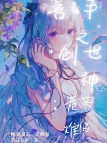 喜羊羊之创世神：危难来临