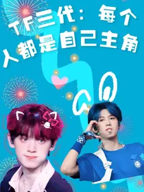 TF三代：每个人都是主角