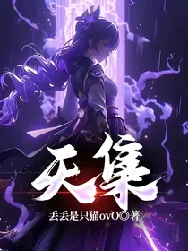 天集