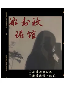 冰封玫瑰馆