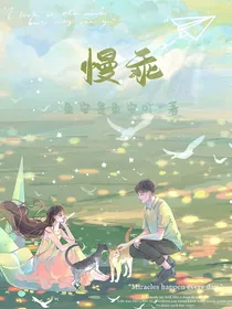 慢乖