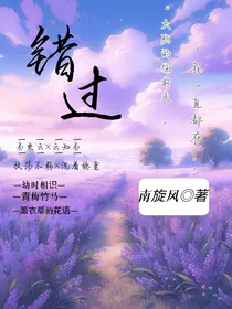 原创：错过