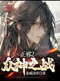 正邪2众神之战