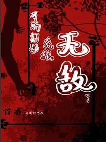开局打劫系统无敌了