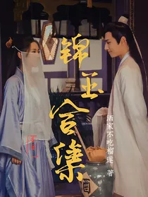 锦玉合集