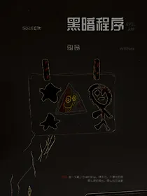 黑暗程序（道之往事iv）
