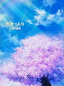 心愿与妄想