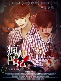 TF三代：疯人日记