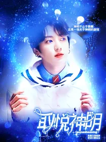 无限流：取悦神明