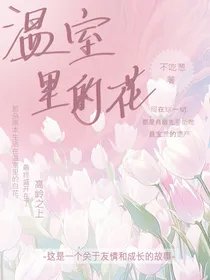 假如温花有群聊