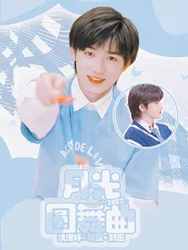 刘耀文：悄悄话