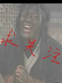 樱哥大杀四方