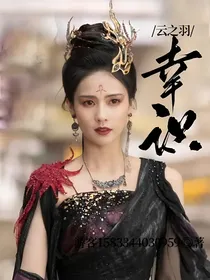 云之羽：幸识
