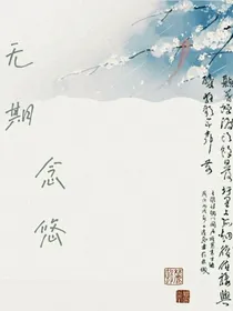 无期念悠