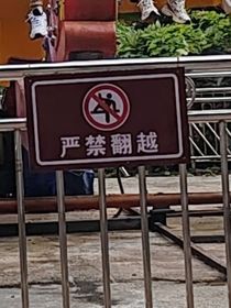 我给你们磕头了