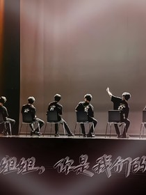 TNT：姐姐，你是我们的