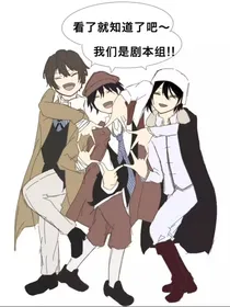 文豪野犬——木偶戏