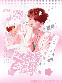 严浩翔：加糖百香果