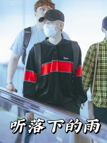 听落下的雨