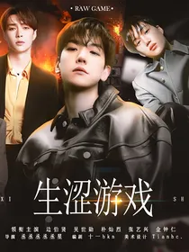 EXO快穿：生涩游戏