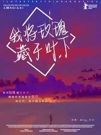 猫武士：我将玫瑰藏于叶下