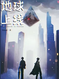 地上：我在给黑塔打工……