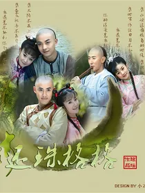 新还珠格格之凤凰涅槃
