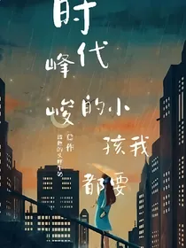 时代陪练