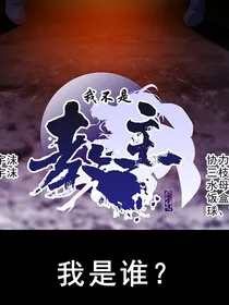 我不是教主之晨昏迭起的圣烟