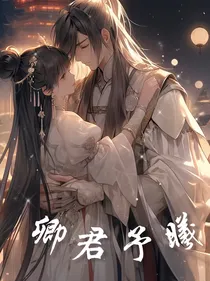 卿君予曦——d221