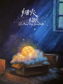 麟浩：浮生六记