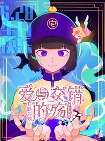 开联斗陆：爱与交错的殇
