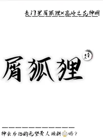 屑狐狸