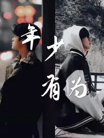 极禹：年少有为