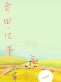 青田旧事-d626