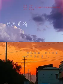 秋渡夏清
