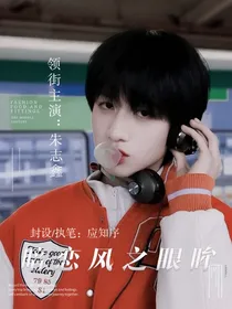 暗恋风之眼眸