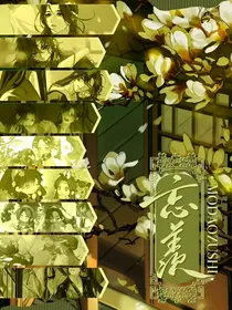 魔道：捡个男人当道侣