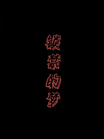 锁禁的梦